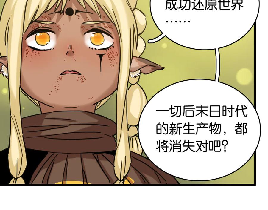 《桃与末世之书》第190话 静神阳VS国王 第43页