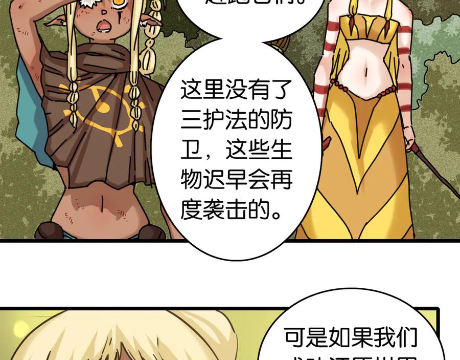 《桃与末世之书》第190话 静神阳VS国王 第42页