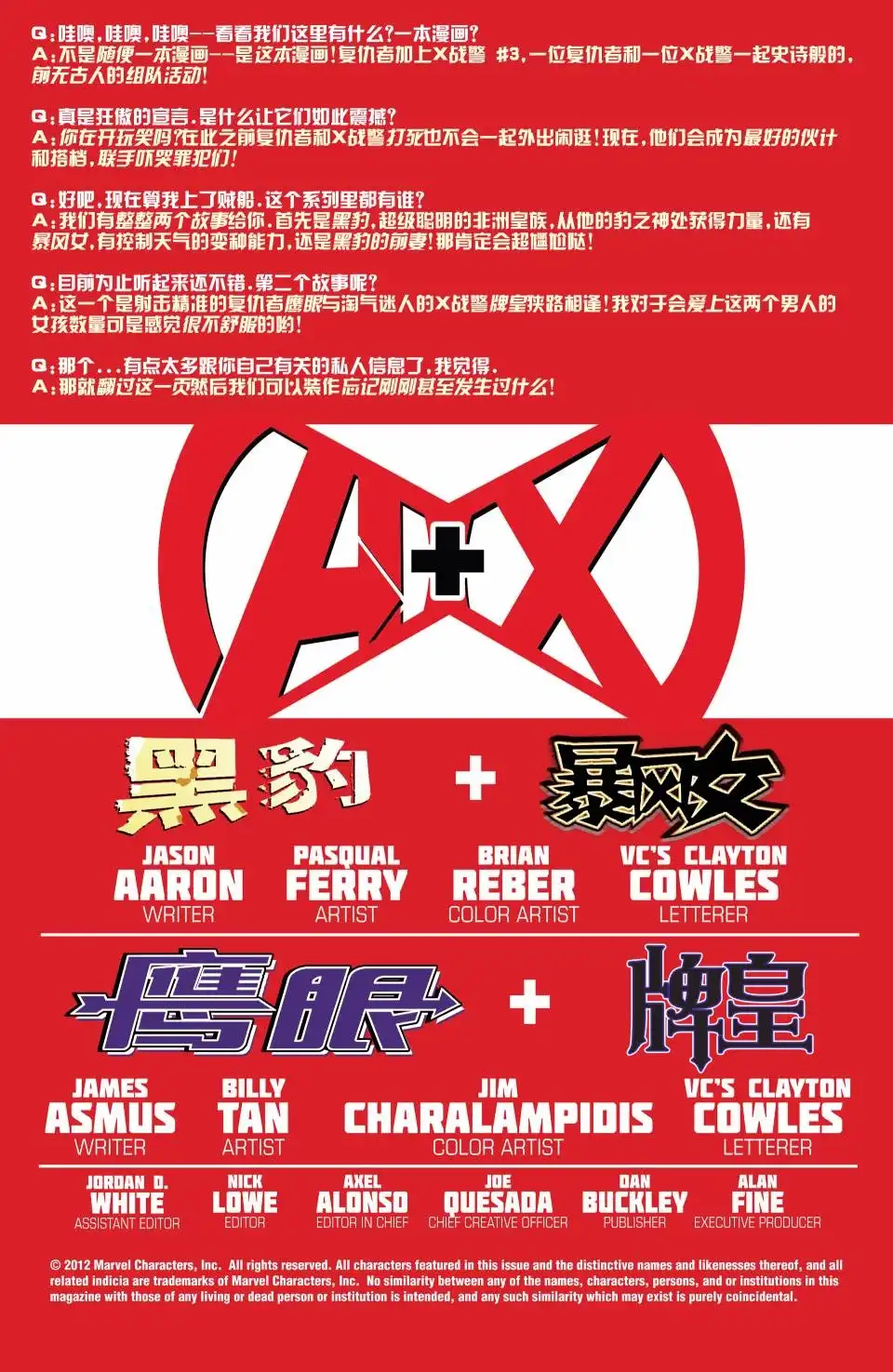 《A X》第3话 第2页