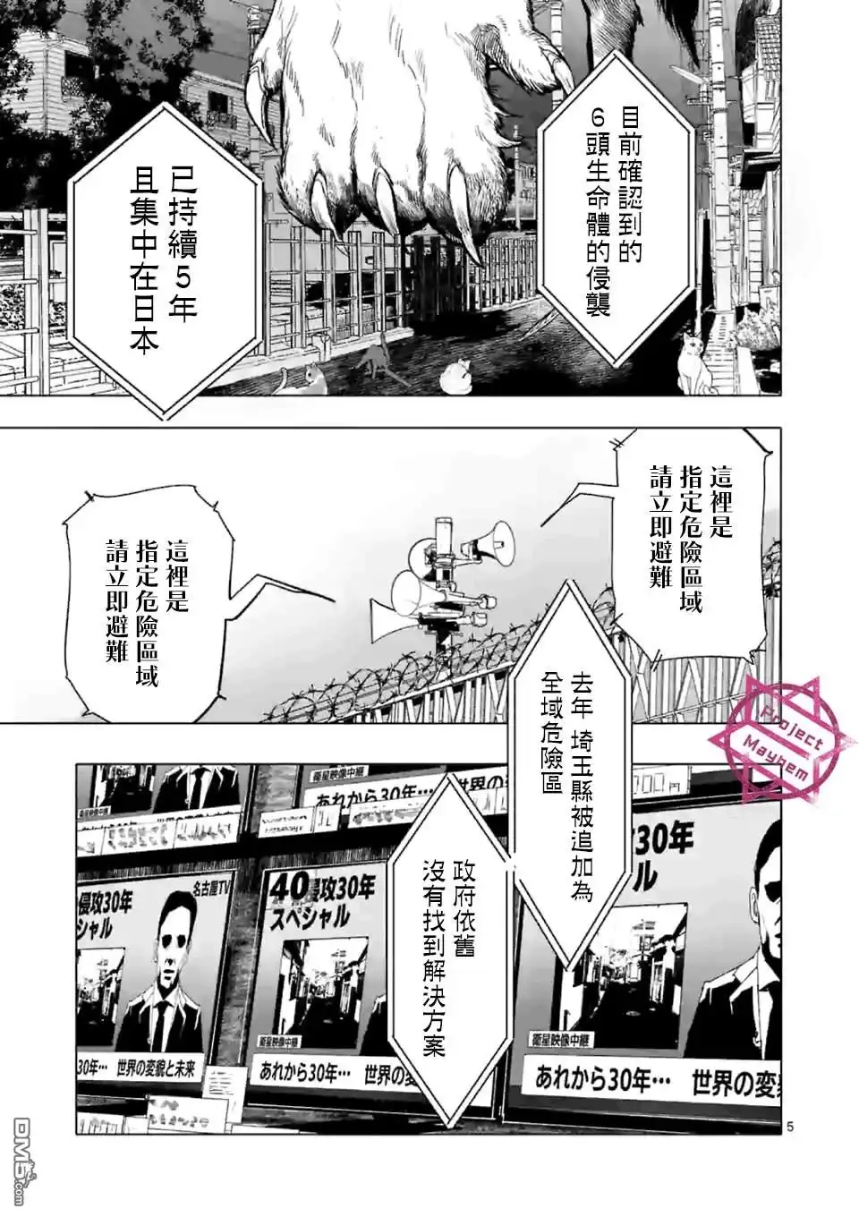 《After God》第1话 Anno digir 第4页