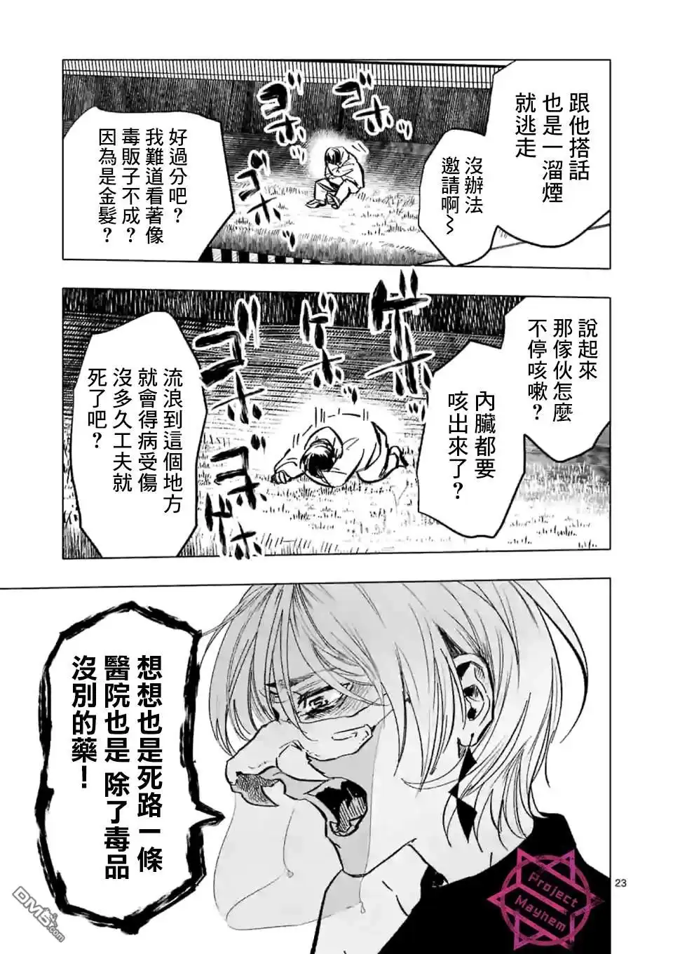《After God》第1话 Anno digir 第22页