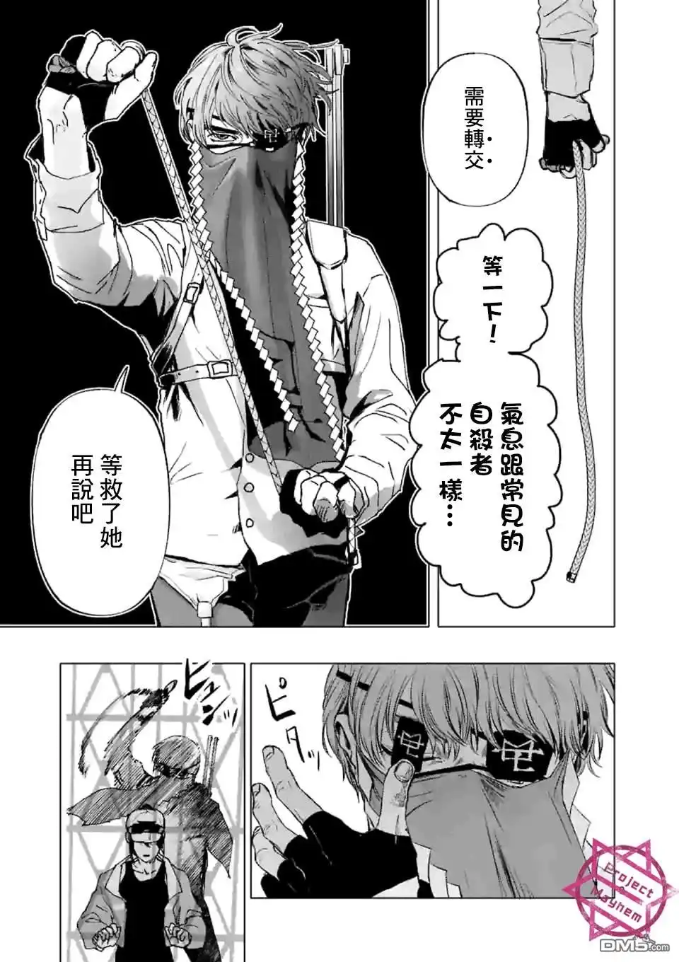《After God》第1话 Anno digir 第8页