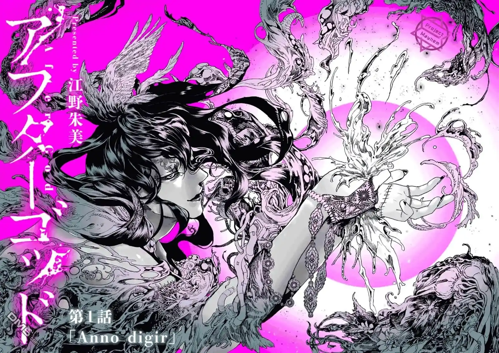 《After God》第1话 Anno digir 第2页