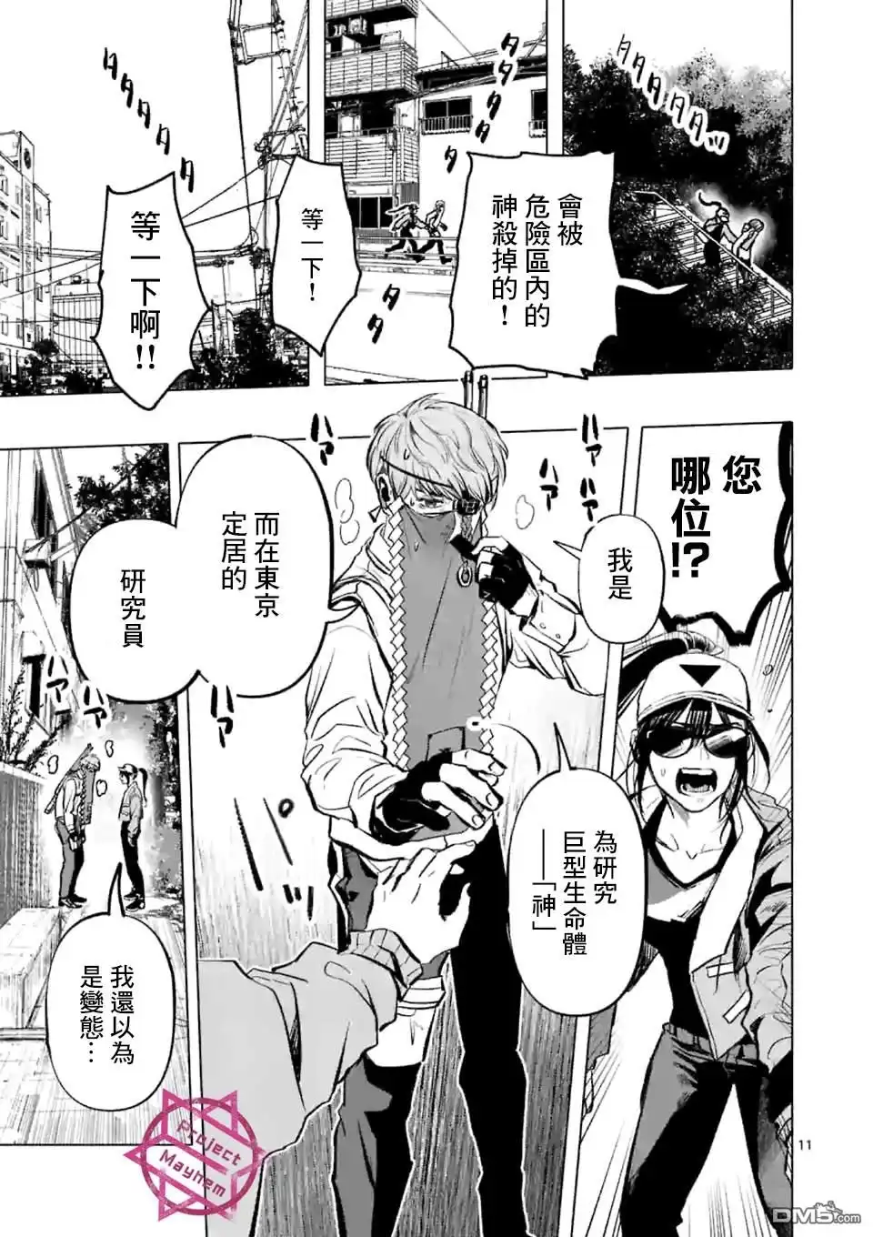 《After God》第1话 Anno digir 第10页