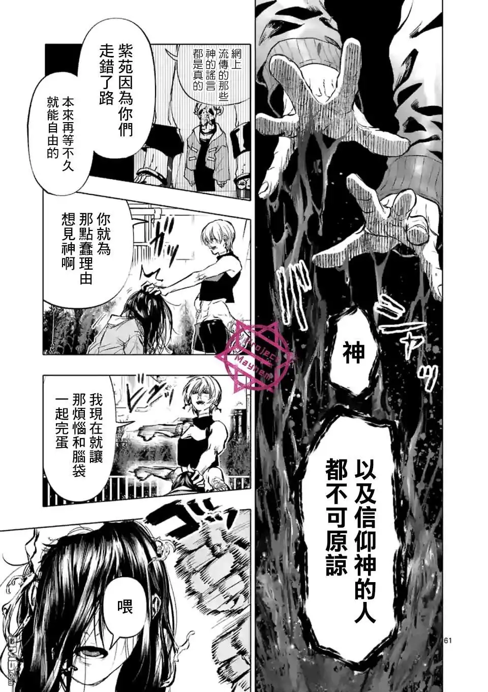 《After God》第1话 Anno digir 第60页