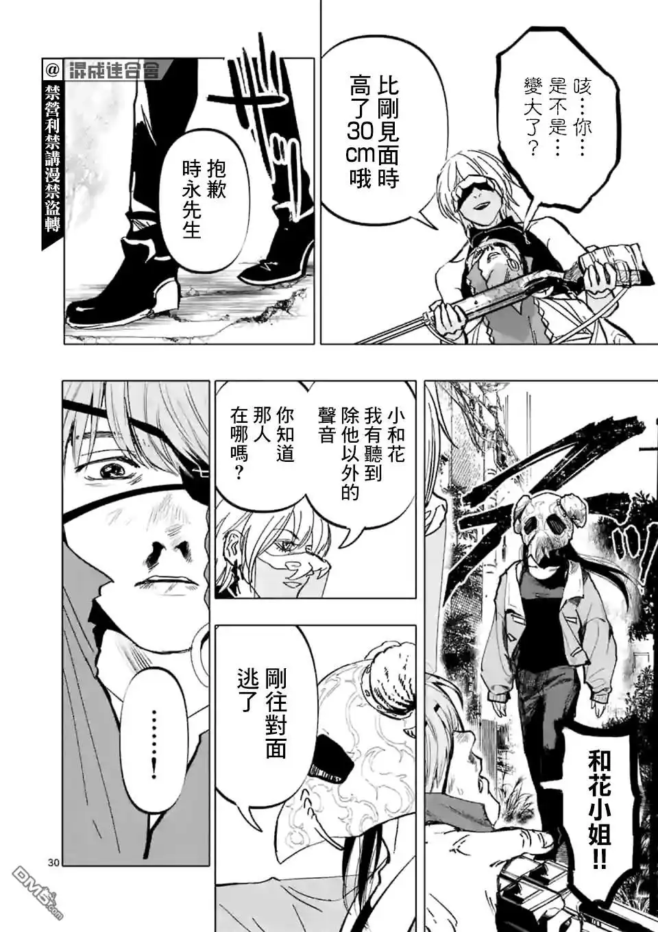 《After God》第1话 Anno digir 第29页