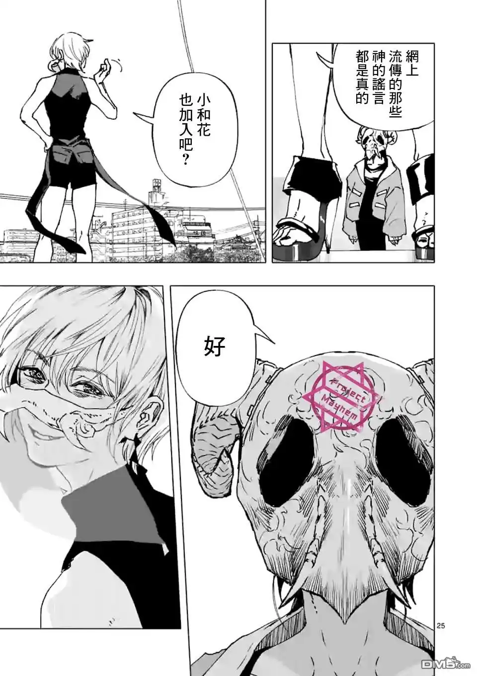 《After God》第1话 Anno digir 第24页