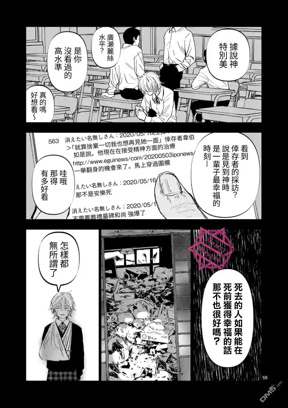 《After God》第1话 Anno digir 第54页