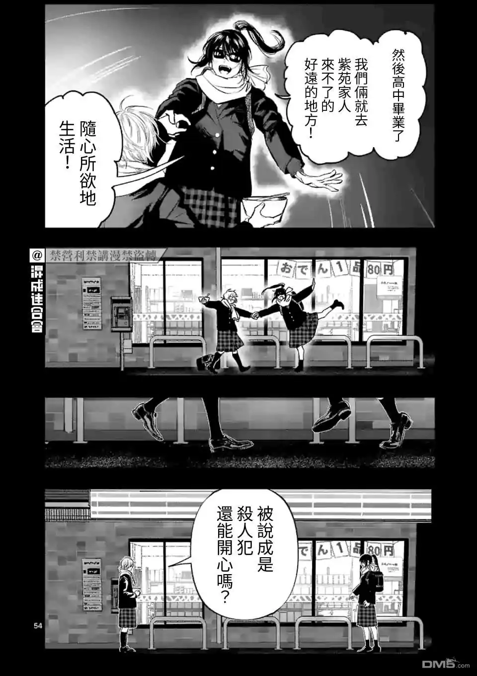 《After God》第1话 Anno digir 第53页