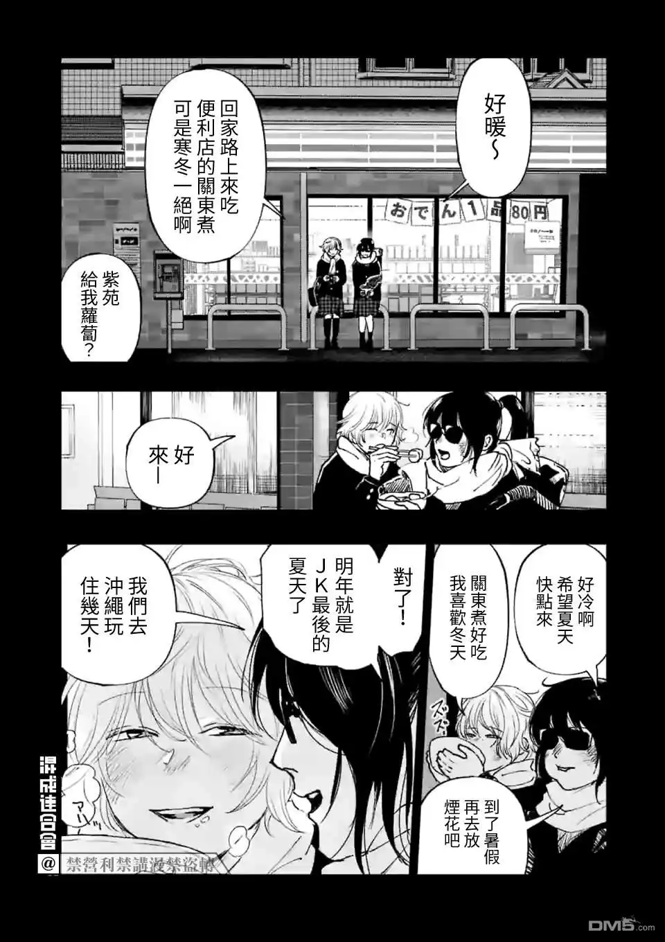 《After God》第1话 Anno digir 第51页