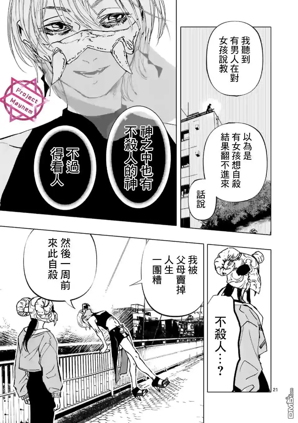《After God》第1话 Anno digir 第20页