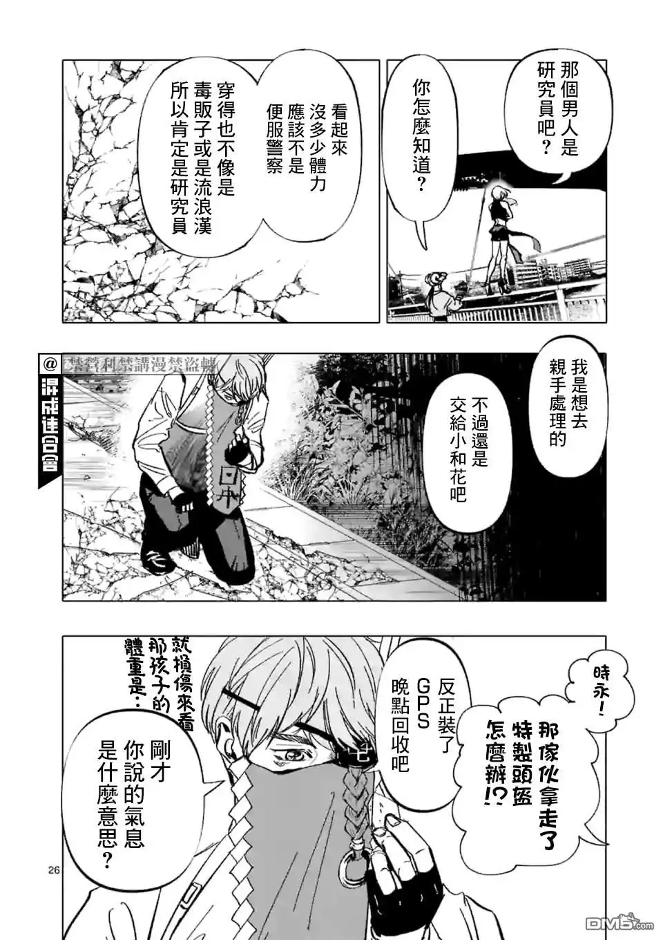 《After God》第1话 Anno digir 第25页