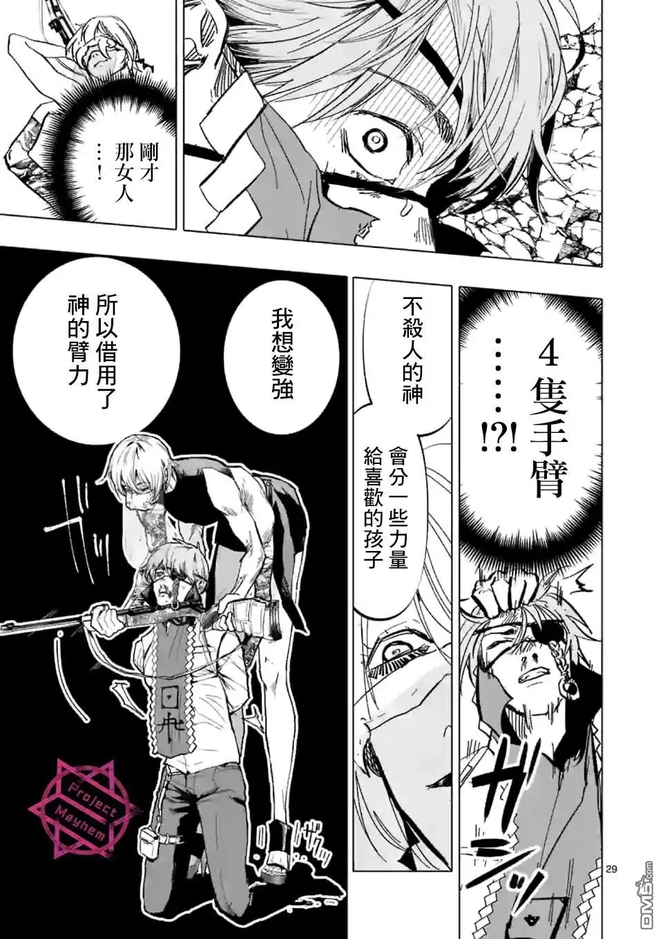 《After God》第1话 Anno digir 第28页