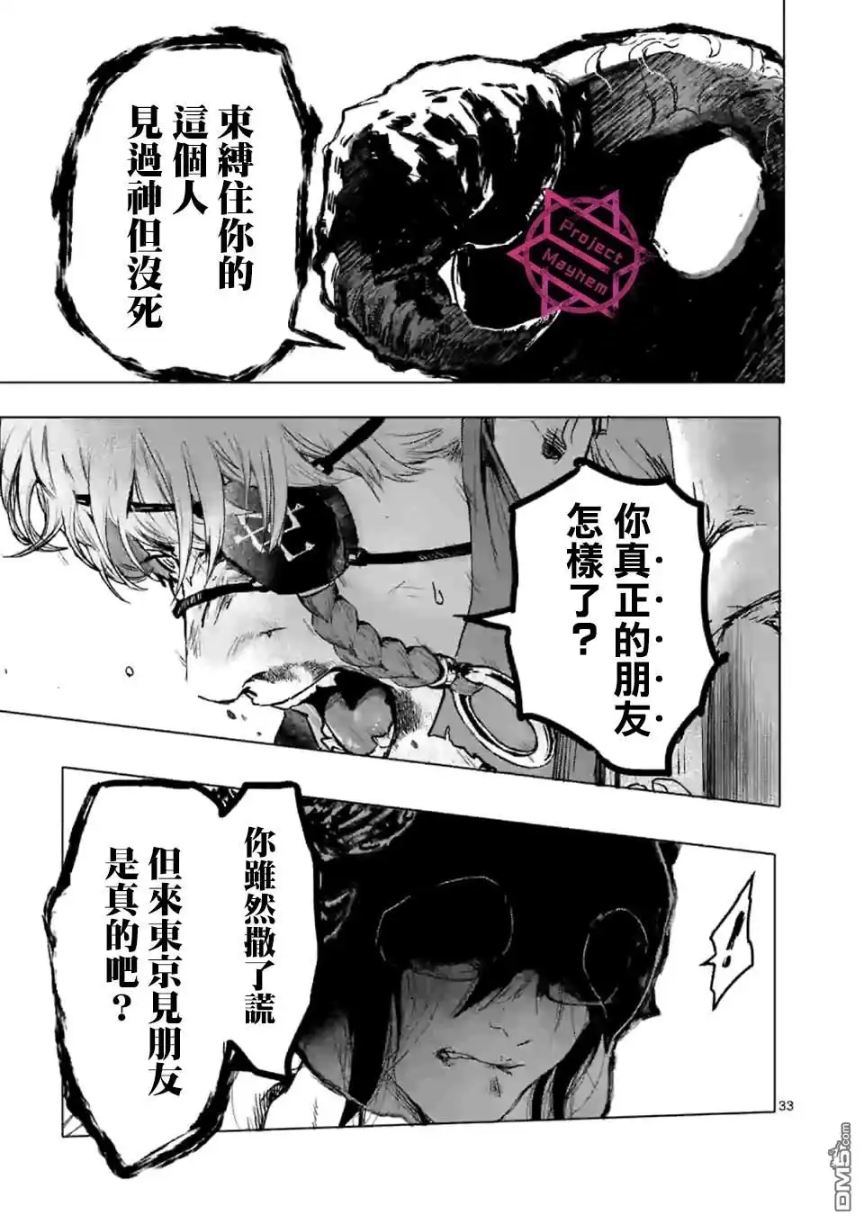 《After God》第1话 Anno digir 第32页