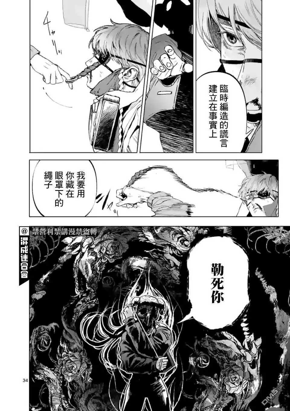 《After God》第1话 Anno digir 第33页