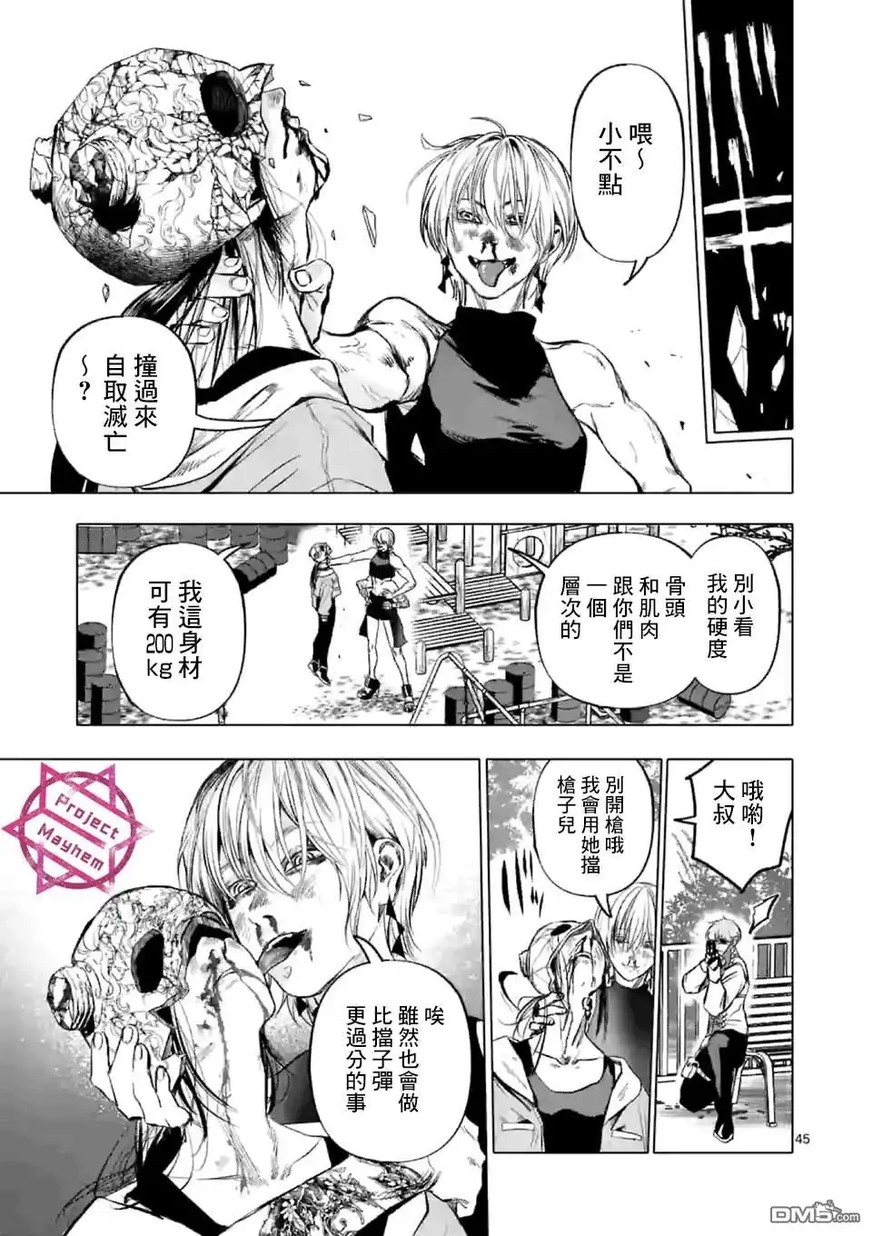 《After God》第1话 Anno digir 第44页