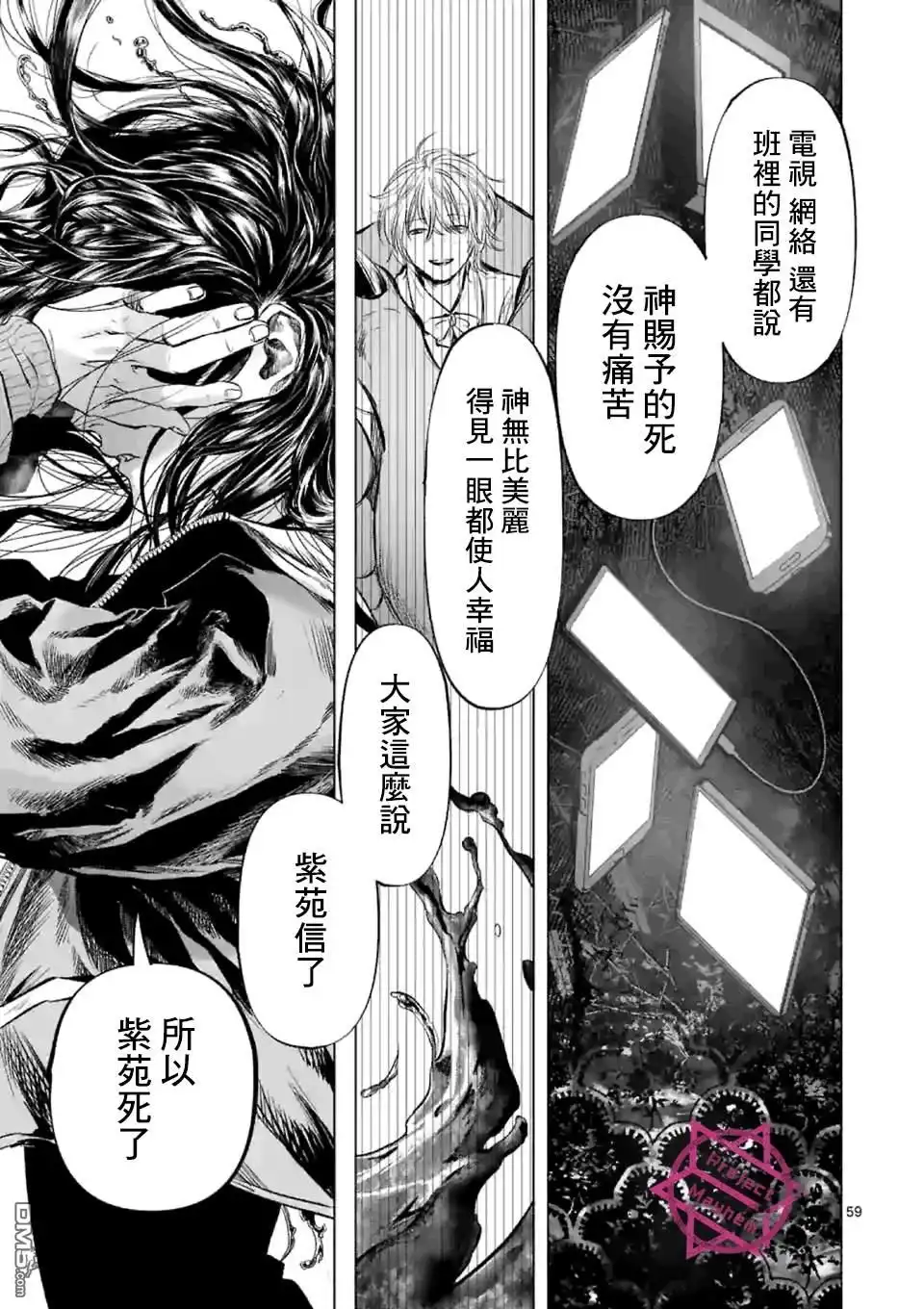 《After God》第1话 Anno digir 第58页