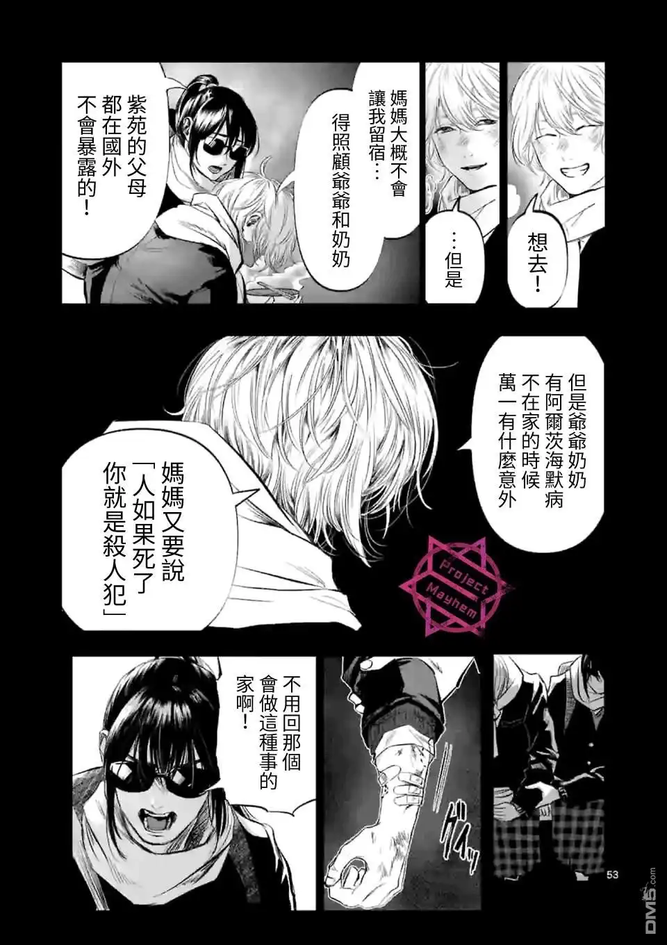 《After God》第1话 Anno digir 第52页