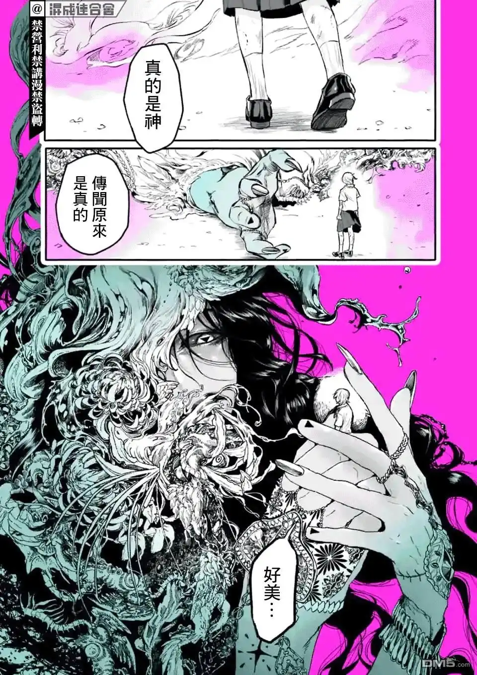 《After God》第1话 Anno digir 第1页