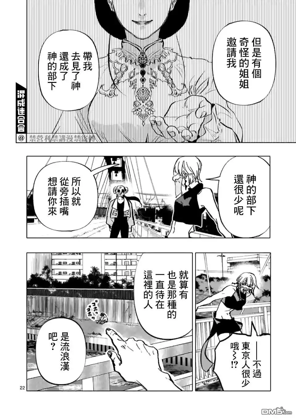 《After God》第1话 Anno digir 第21页