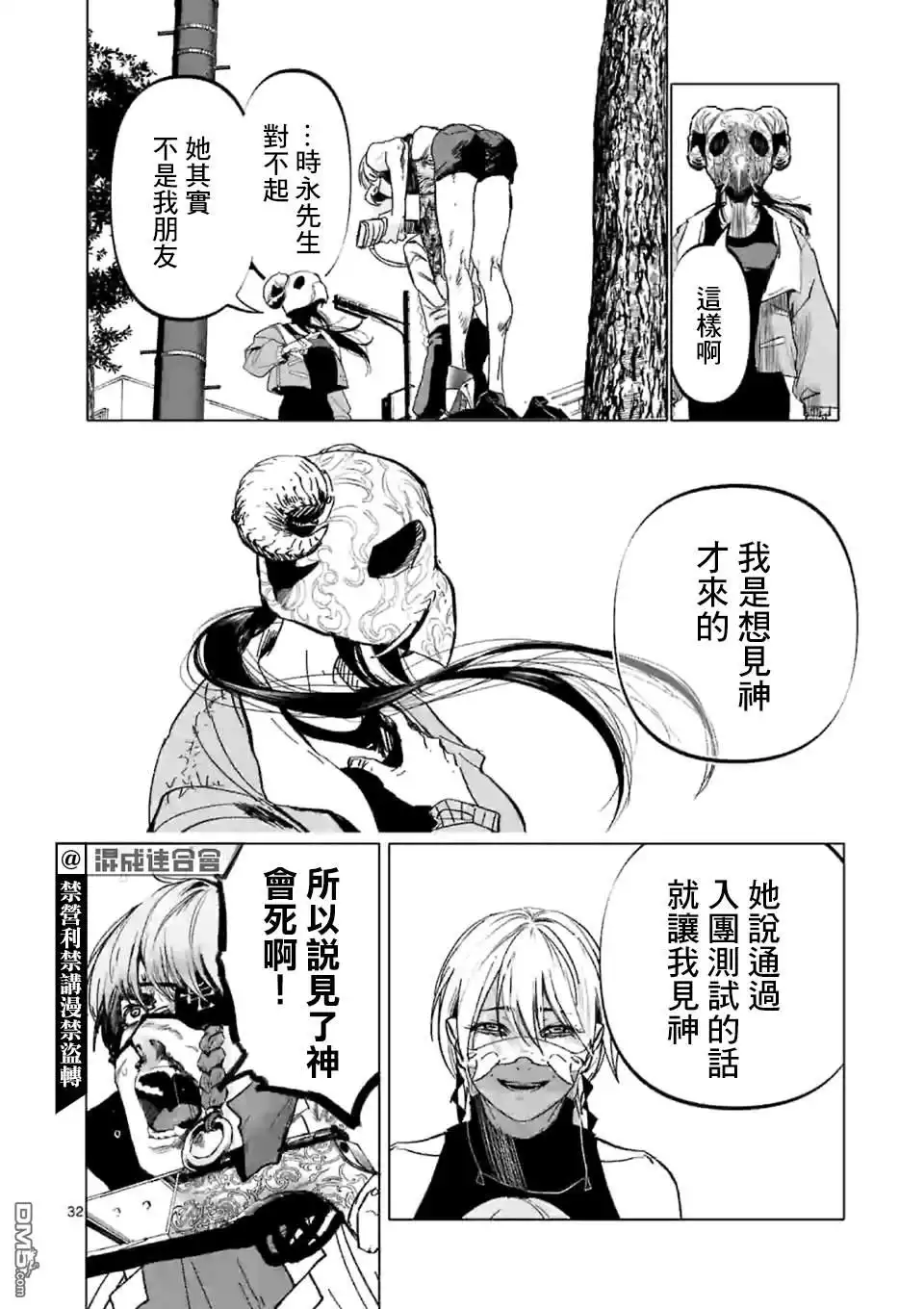 《After God》第1话 Anno digir 第31页