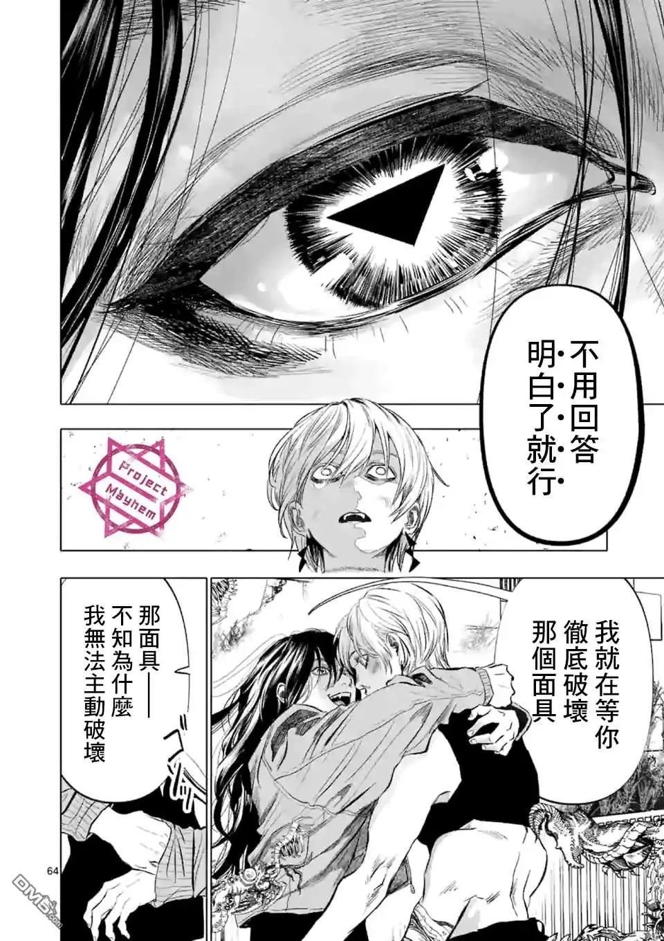 《After God》第1话 Anno digir 第62页
