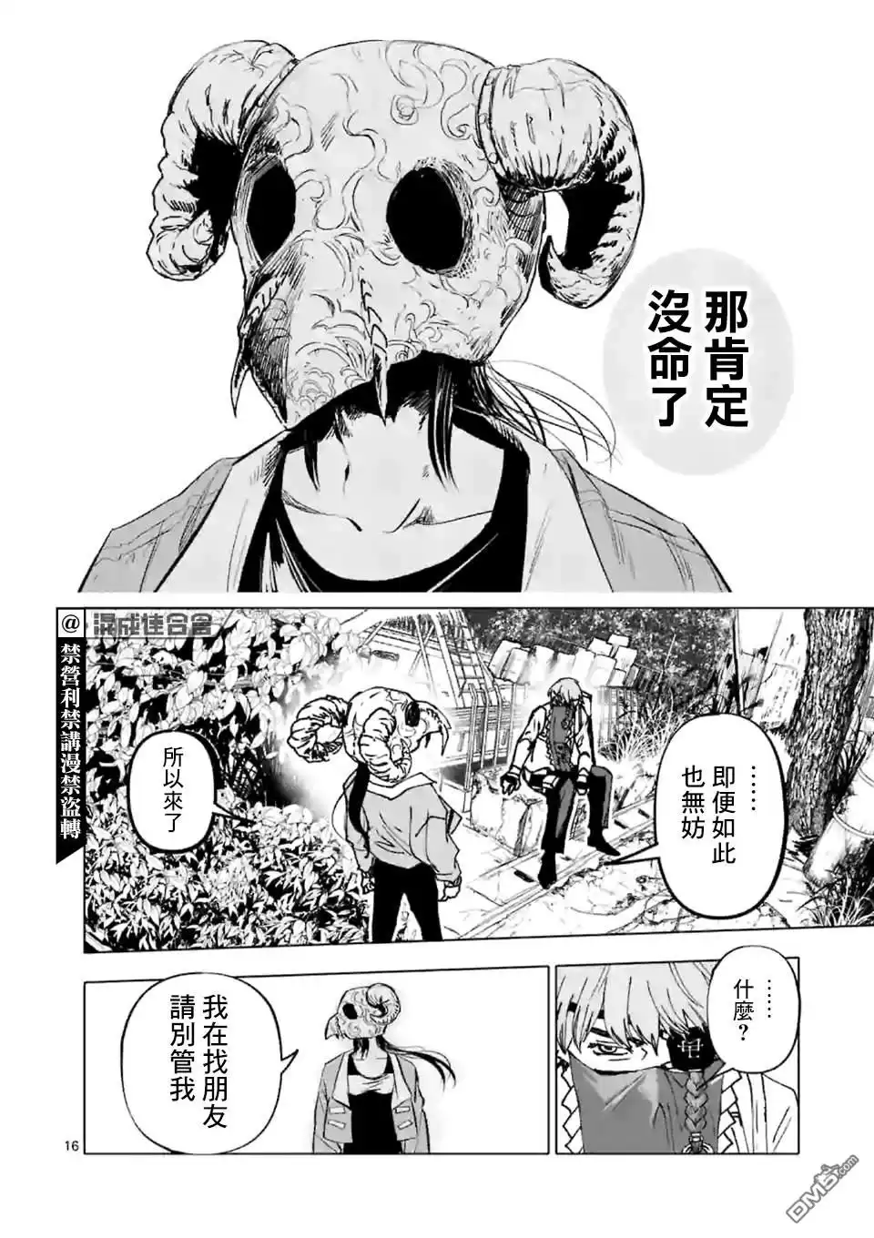 《After God》第1话 Anno digir 第15页