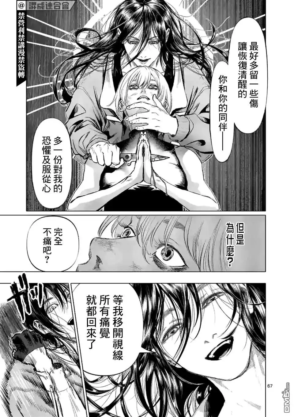 《After God》第1话 Anno digir 第65页