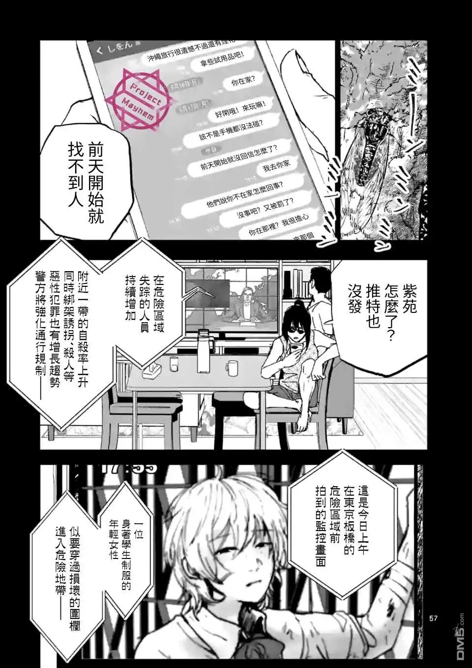 《After God》第1话 Anno digir 第56页