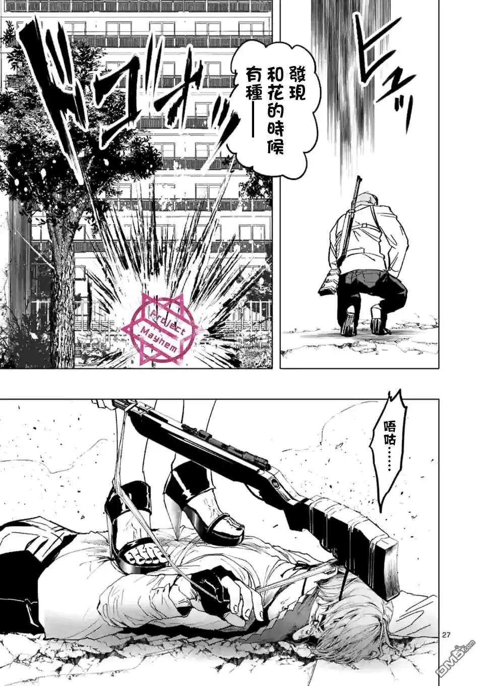 《After God》第1话 Anno digir 第26页