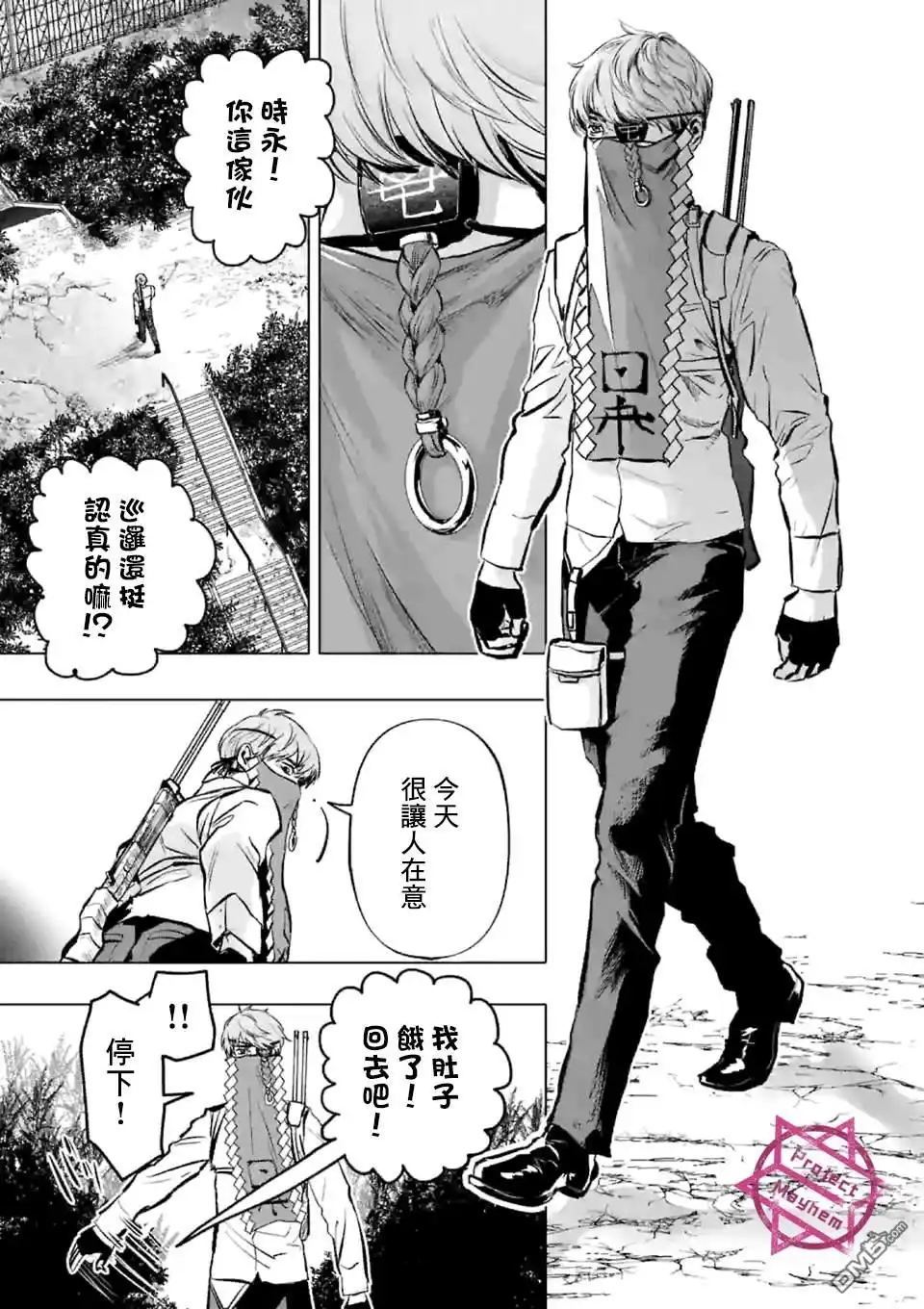 《After God》第1话 Anno digir 第6页