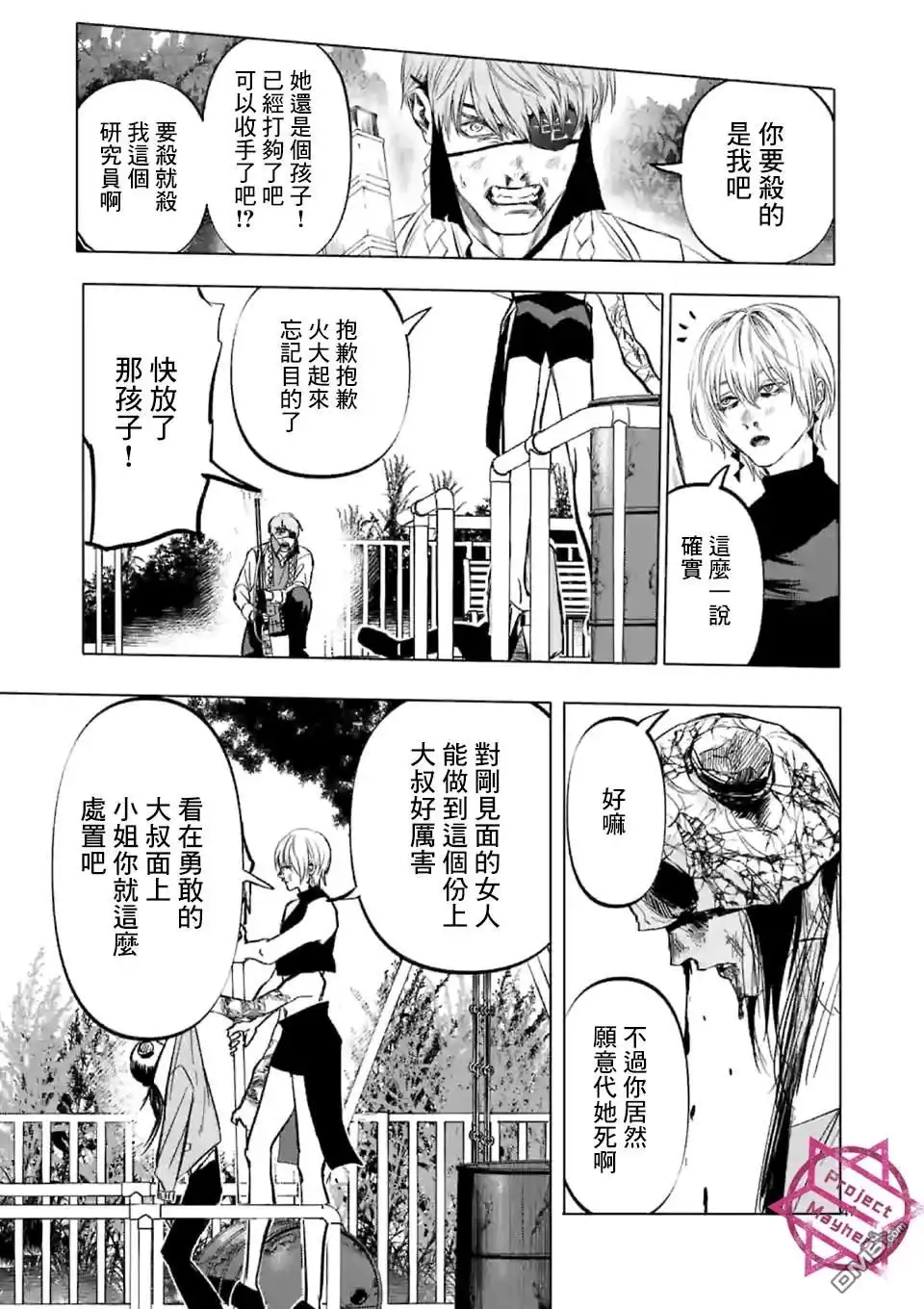 《After God》第1话 Anno digir 第46页