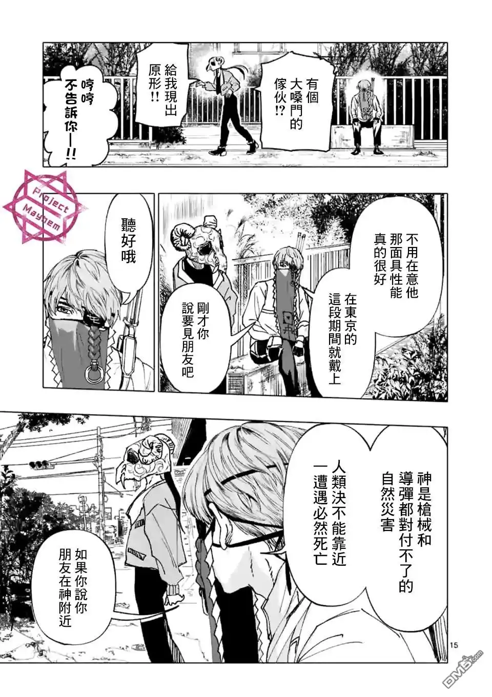 《After God》第1话 Anno digir 第14页