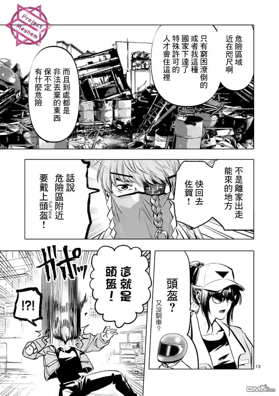 《After God》第1话 Anno digir 第12页
