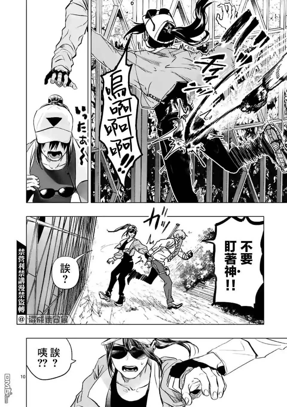《After God》第1话 Anno digir 第9页