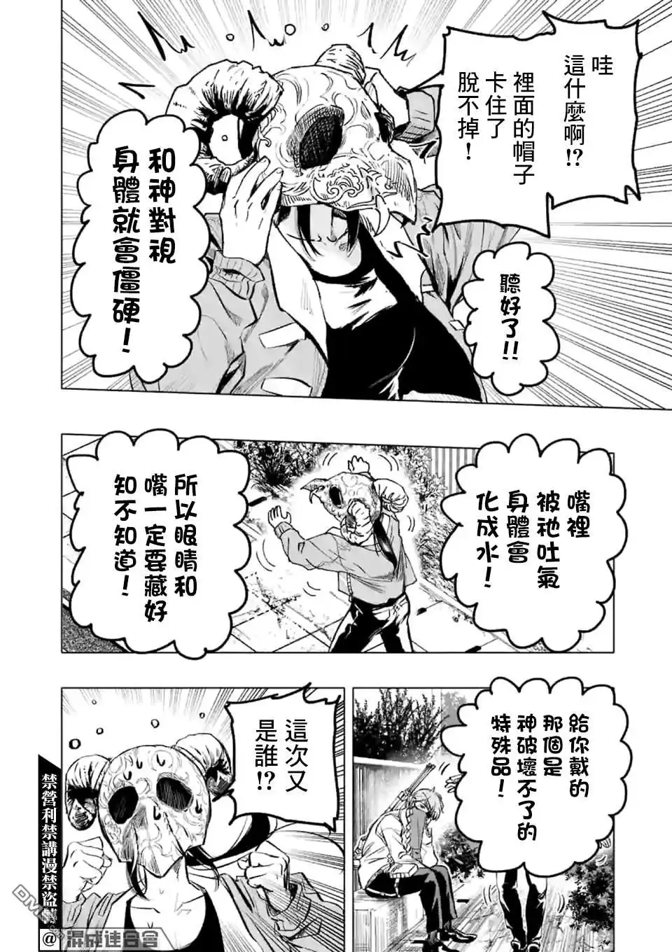 《After God》第1话 Anno digir 第13页