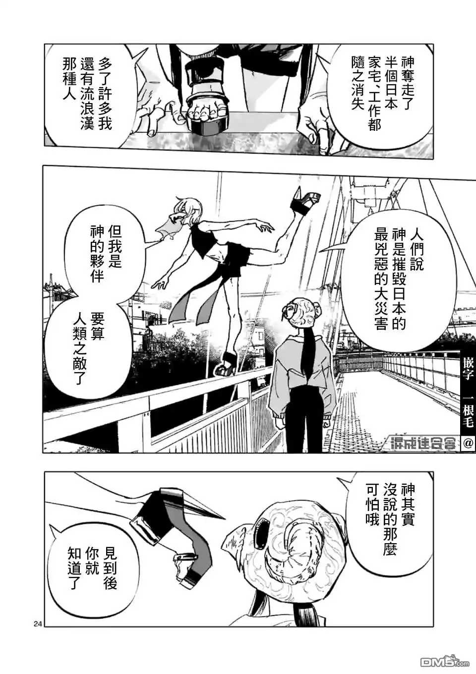 《After God》第1话 Anno digir 第23页