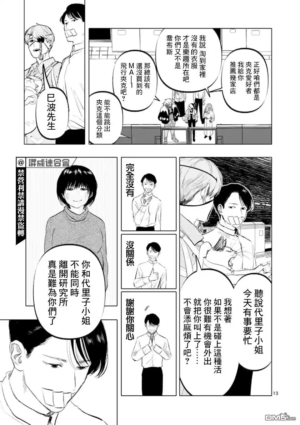 《After God》第10话 第13页