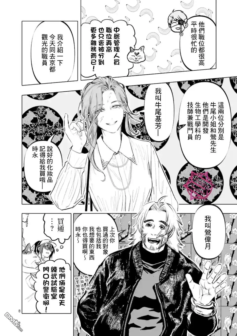 《After God》第10话 第8页