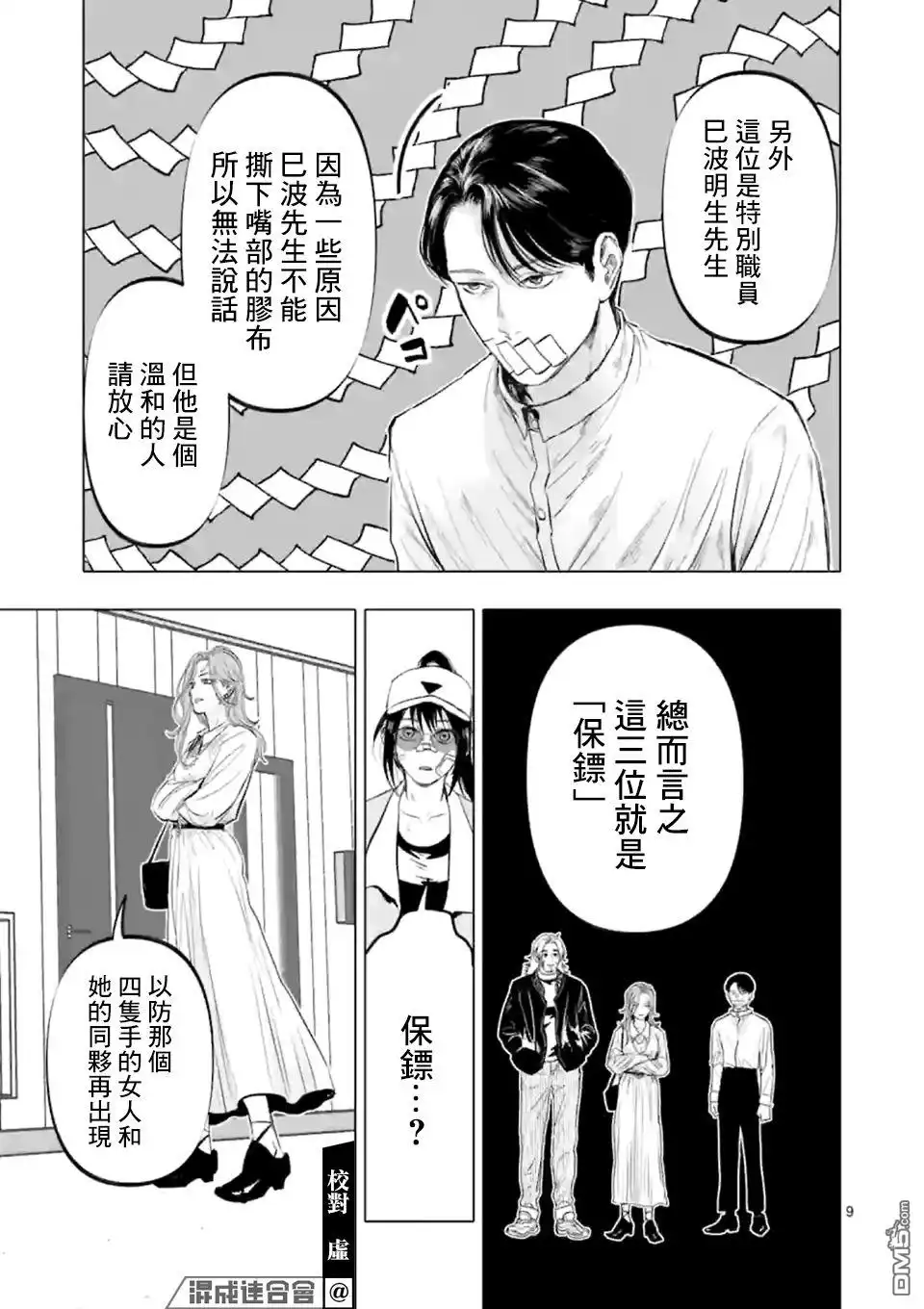 《After God》第10话 第9页