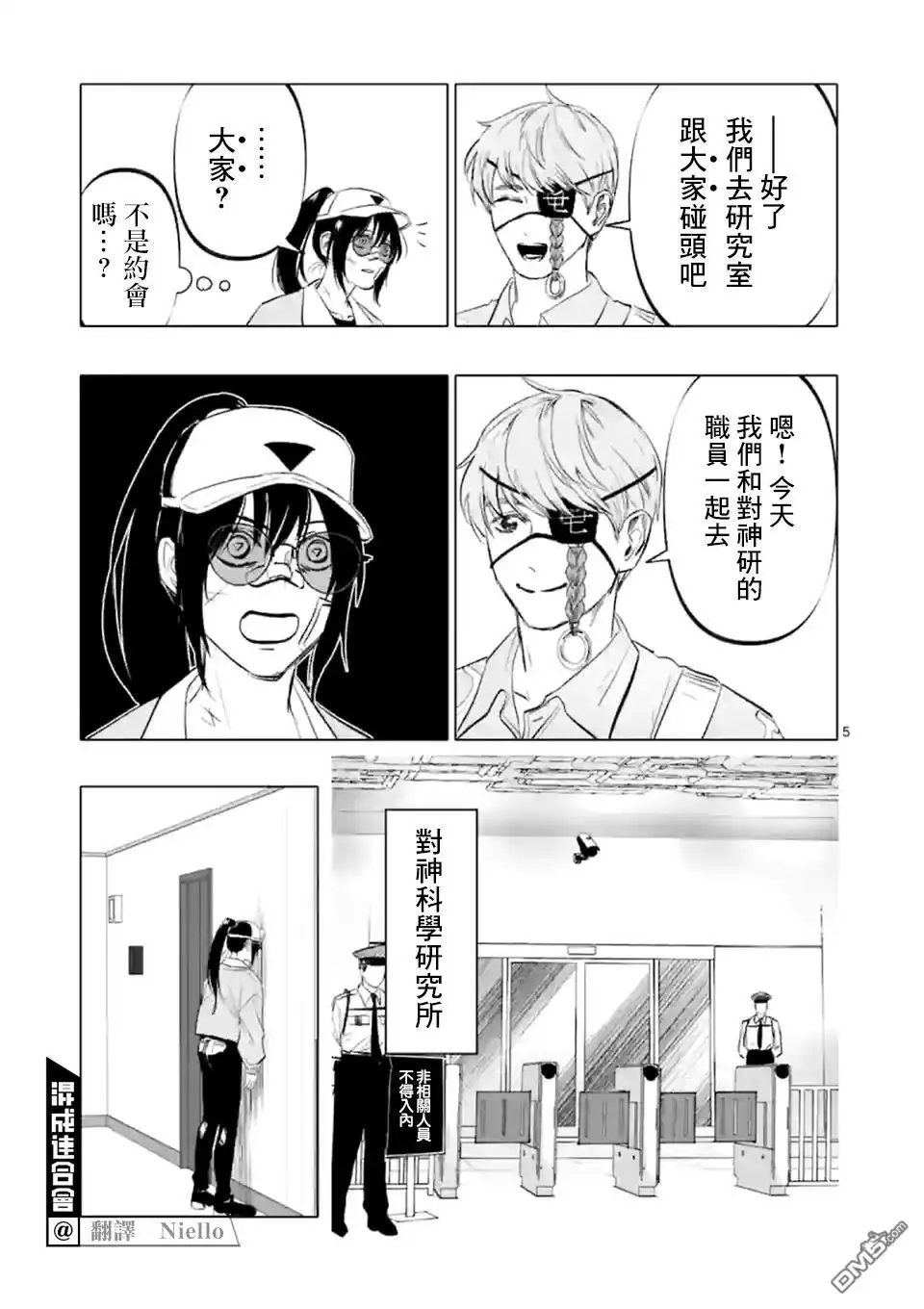 《After God》第10话 第5页