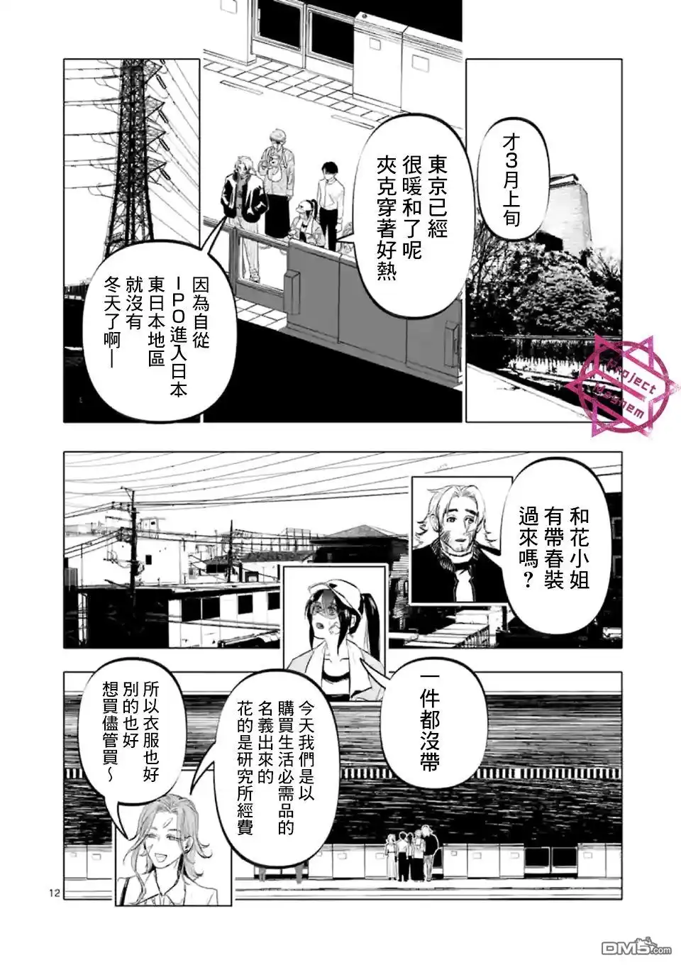 《After God》第10话 第12页