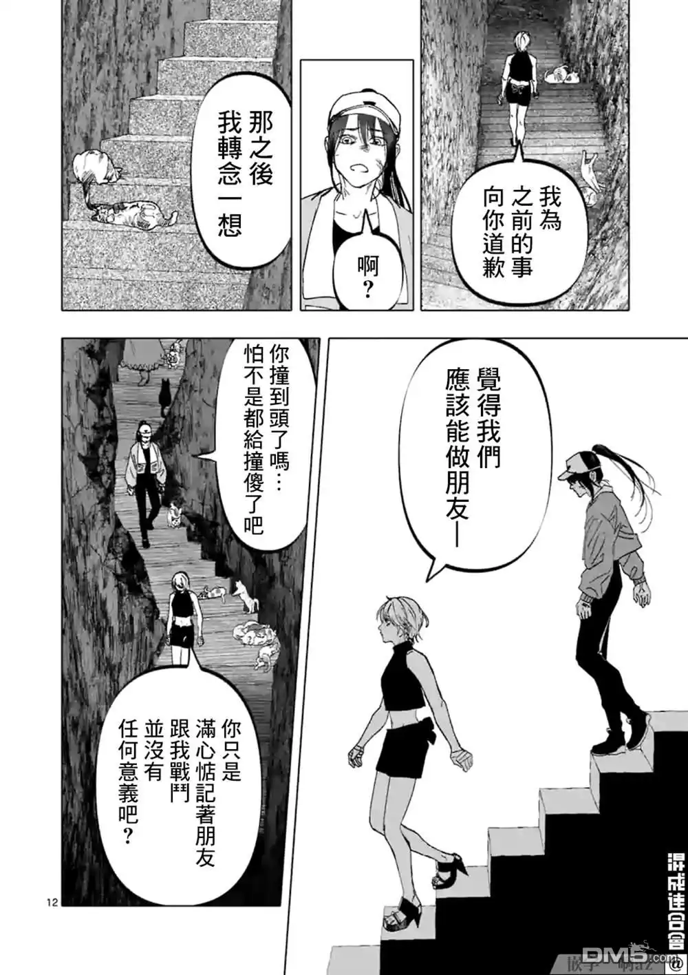 《After God》第13话 第12页