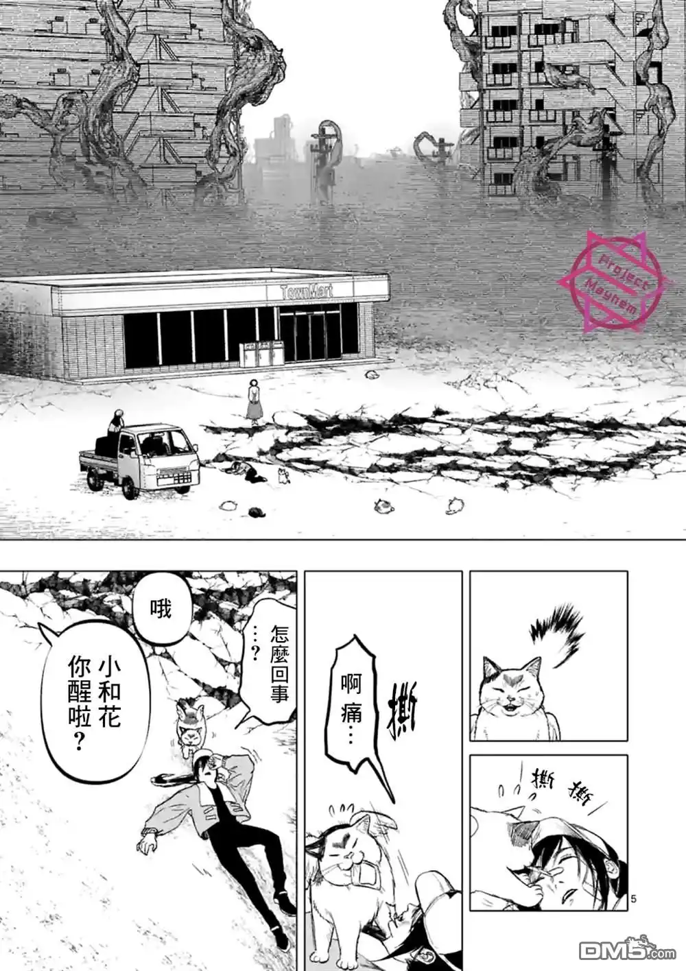 《After God》第13话 第5页
