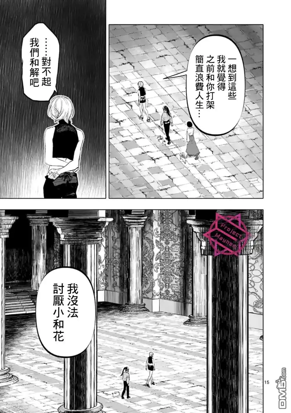 《After God》第13话 第15页