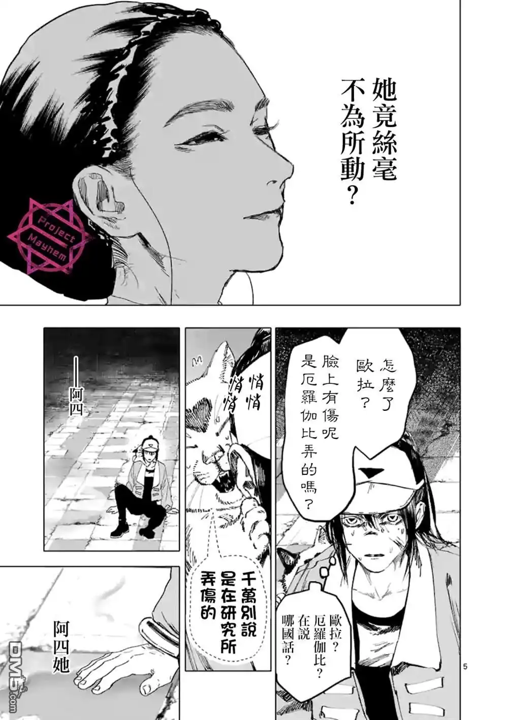 《After God》第14话 第4页