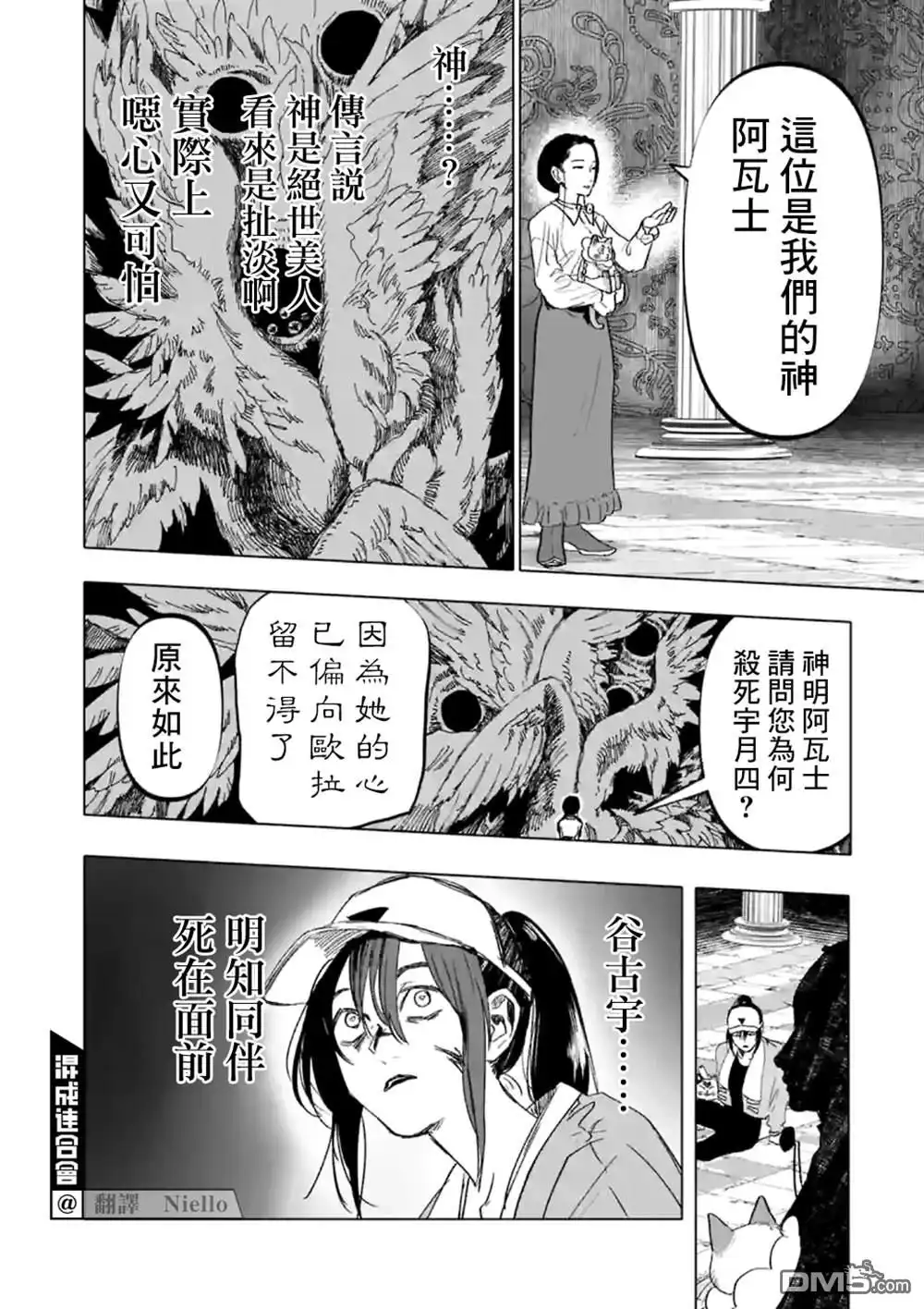 《After God》第14话 第3页