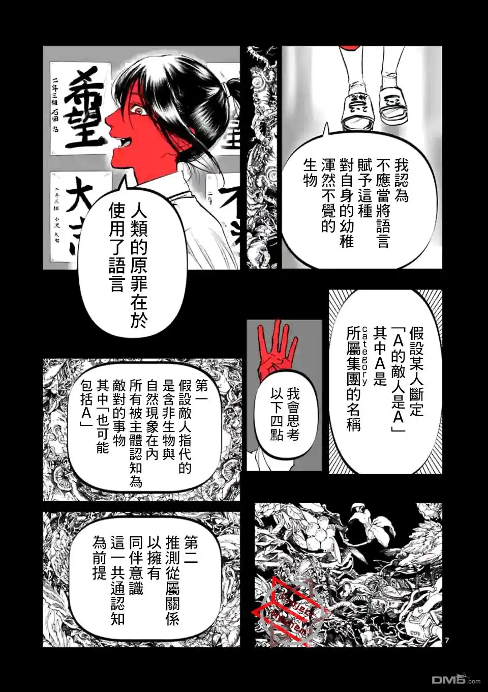 《After God》第15话 第7页