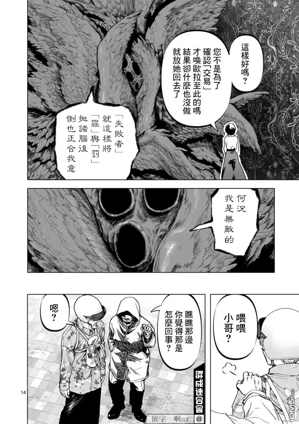 《After God》第16话 第14页