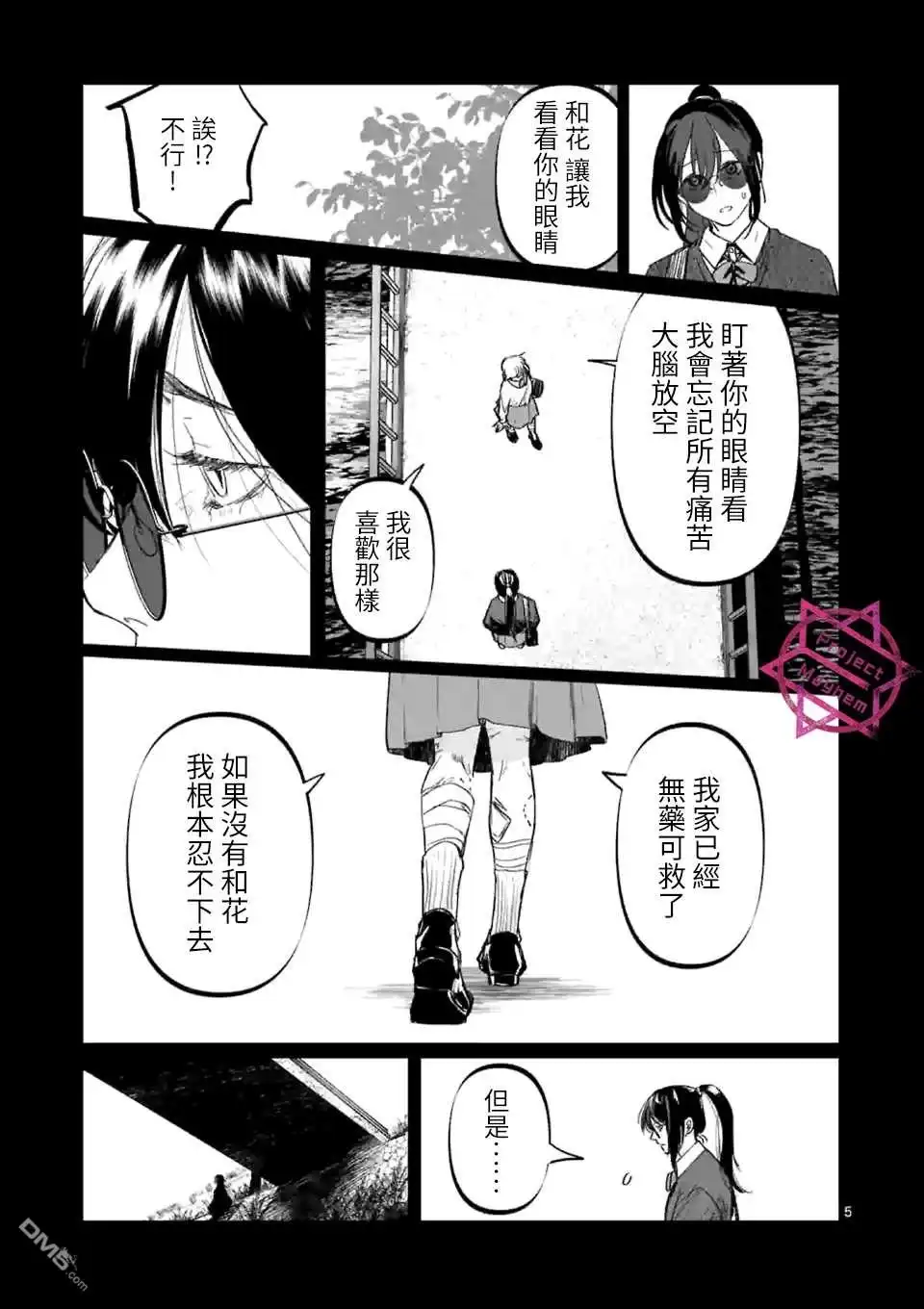 《After God》第16话 第5页